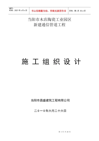 电信管道组织设计