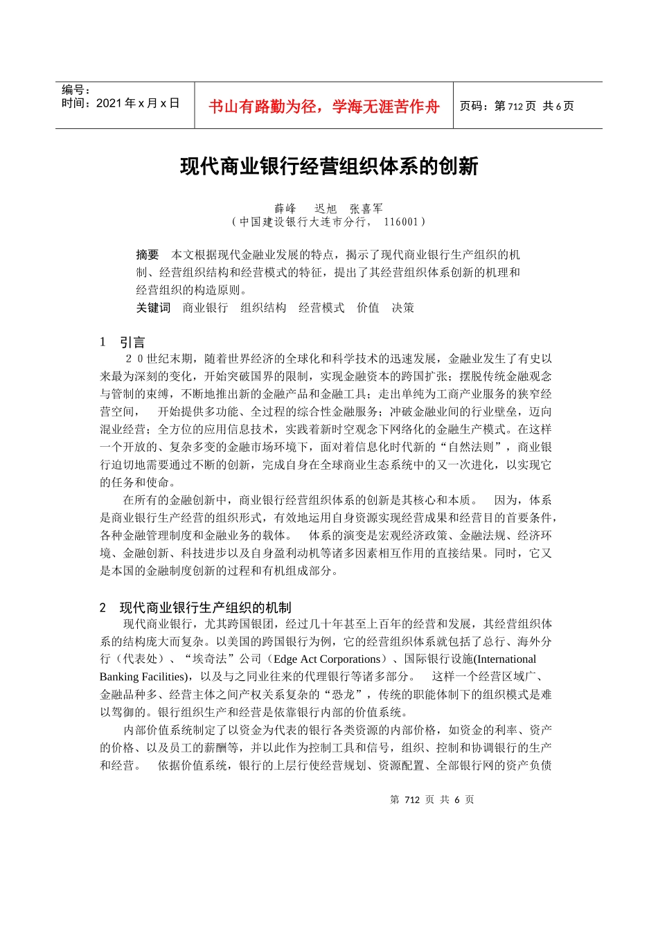 现代商业银行经营组织体系的创新_第1页