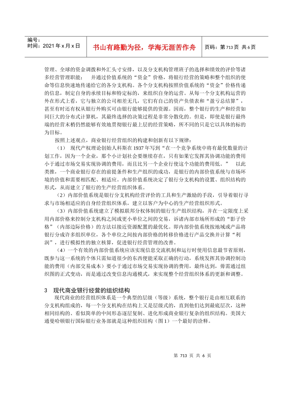 现代商业银行经营组织体系的创新_第2页