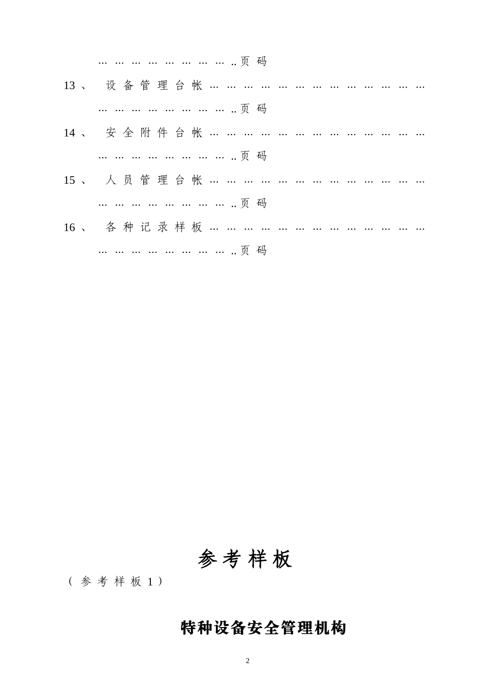 特种设备管理制度汇编_第2页