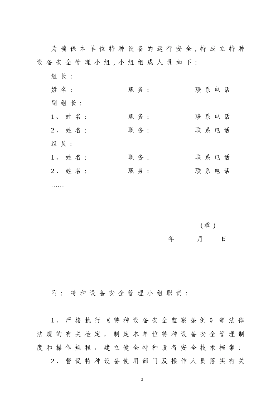 特种设备管理制度汇编_第3页