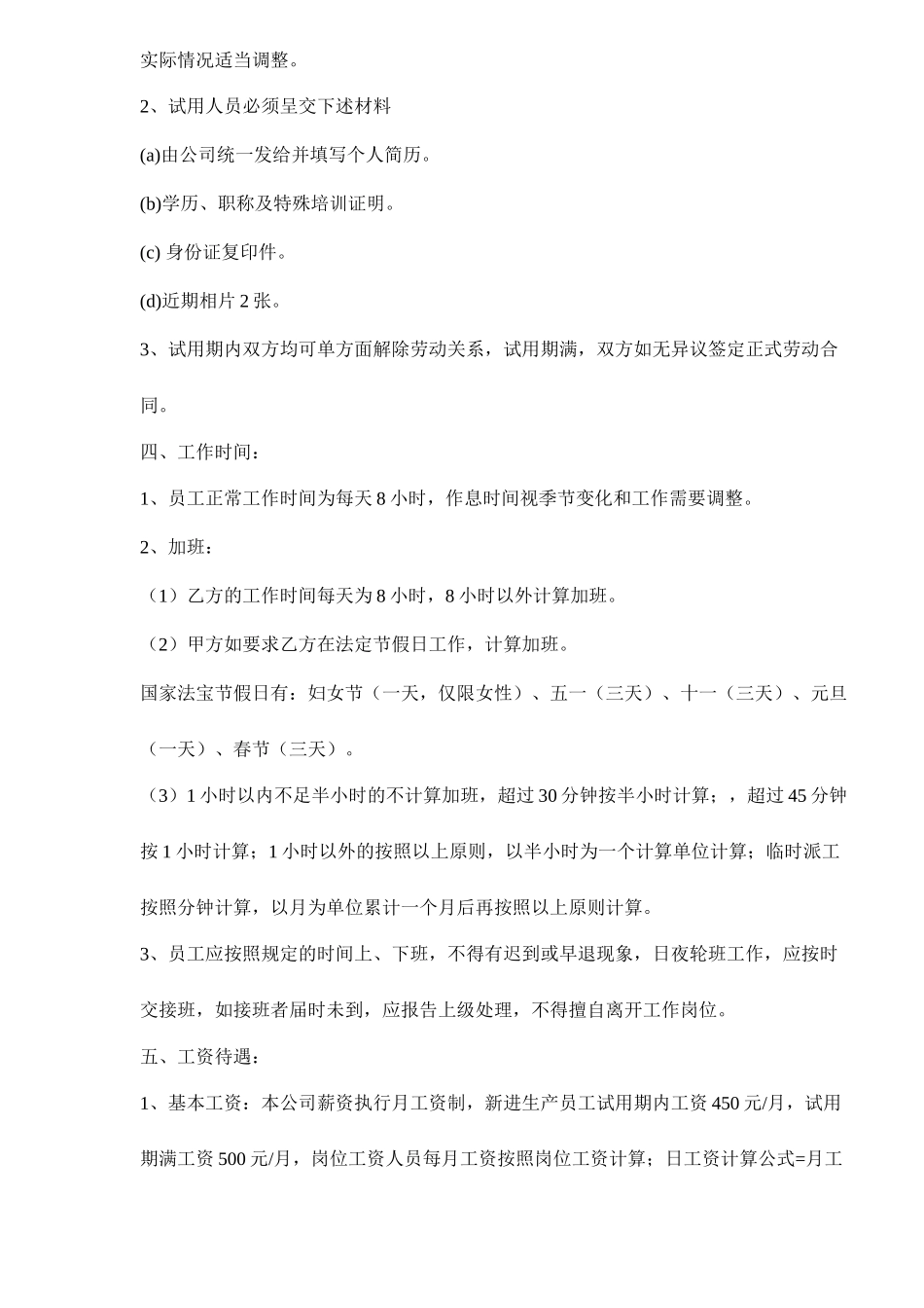 最新编制人力资源管理文件_第2页