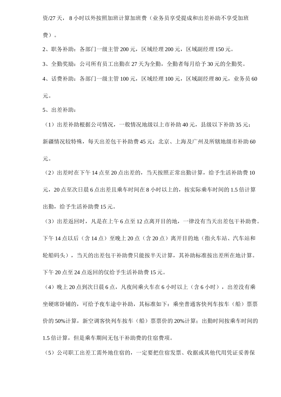 最新编制人力资源管理文件_第3页