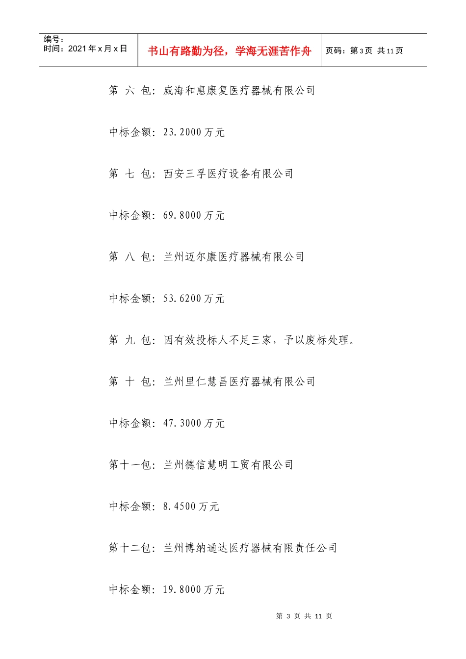 甘肃省招标中心受甘肃省中医院委托_第3页