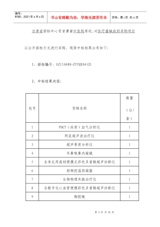 甘肃省招标中心受甘肃省中医院委托