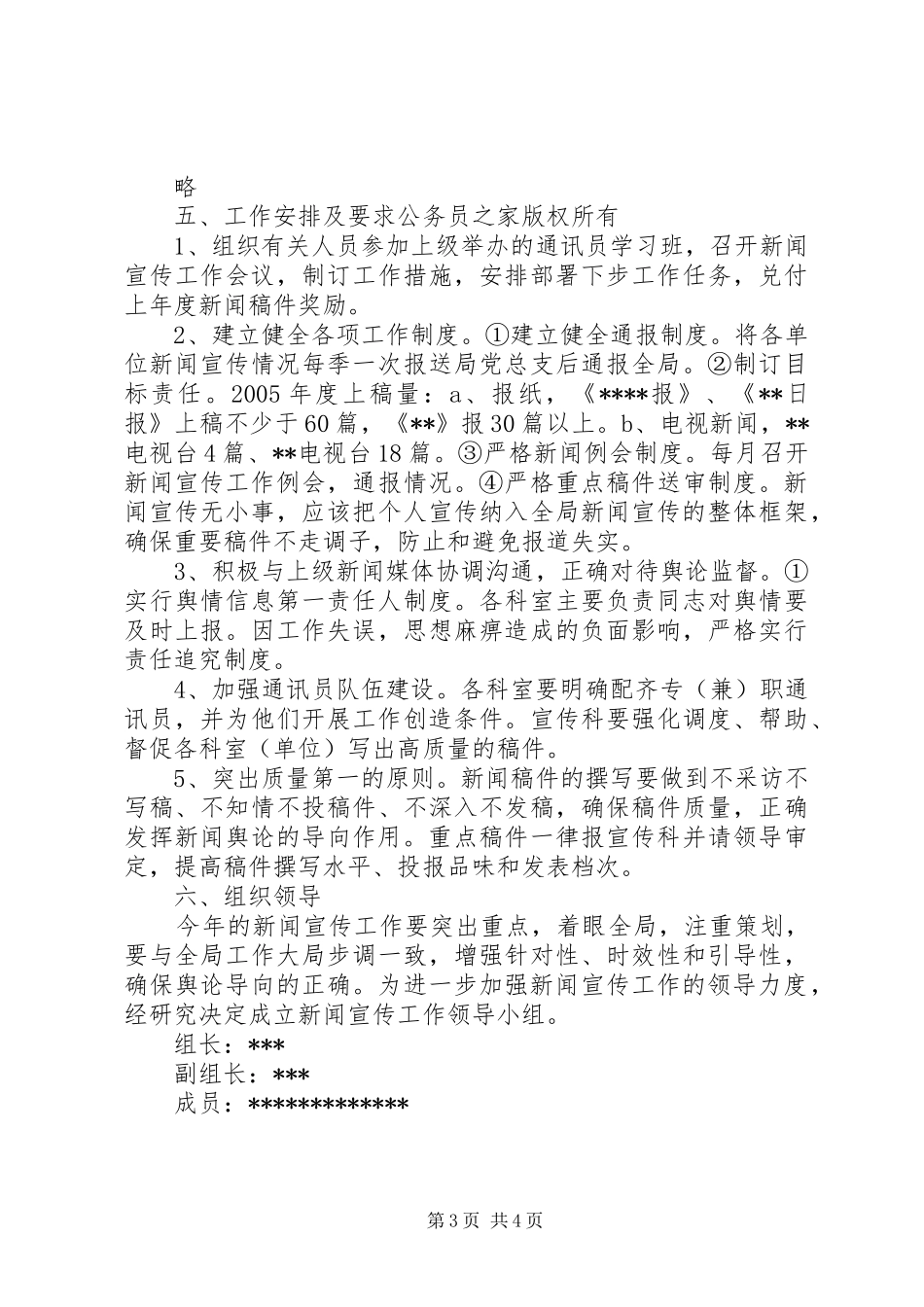 交通局年度宣传计划_第3页