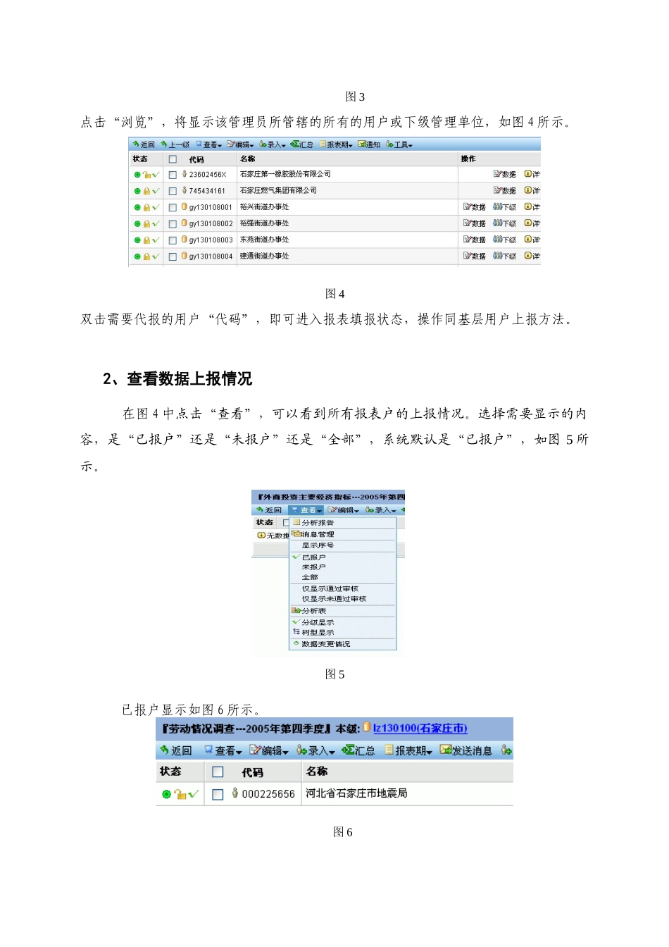 石家庄市统计网上直报县级管理员培训讲义_第2页