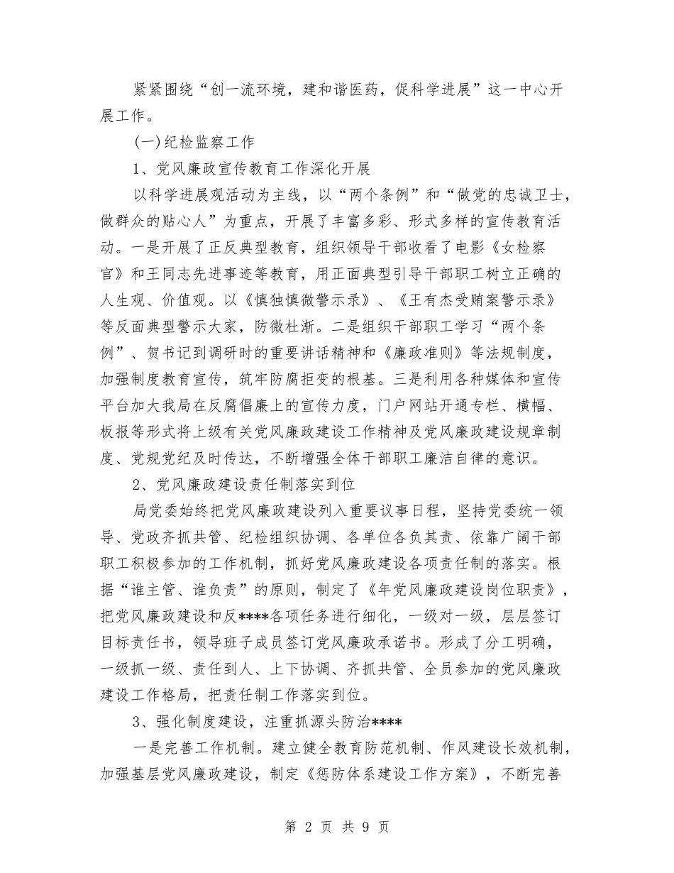 2024年医药局工作总结范文与2024年医药销售培训工作总结范文汇编_第2页