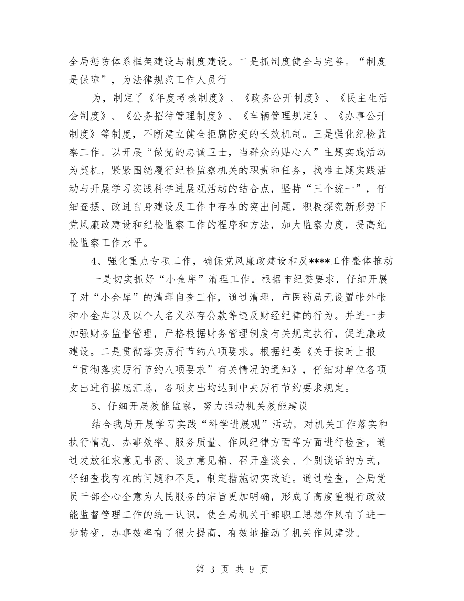 2024年医药局工作总结范文与2024年医药销售培训工作总结范文汇编_第3页