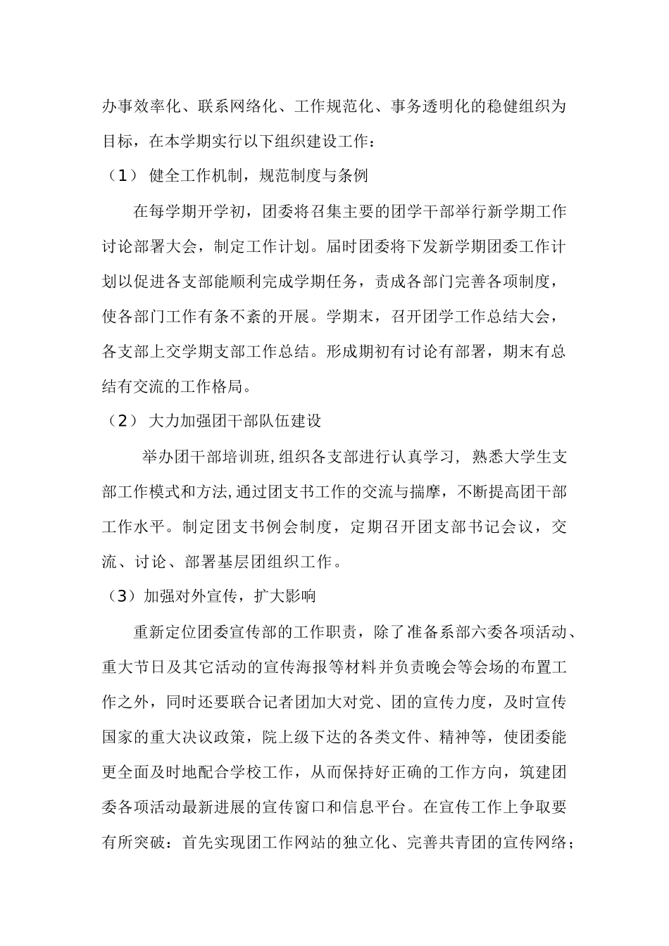 某学院地理科学系下学期团学工作计划_第2页
