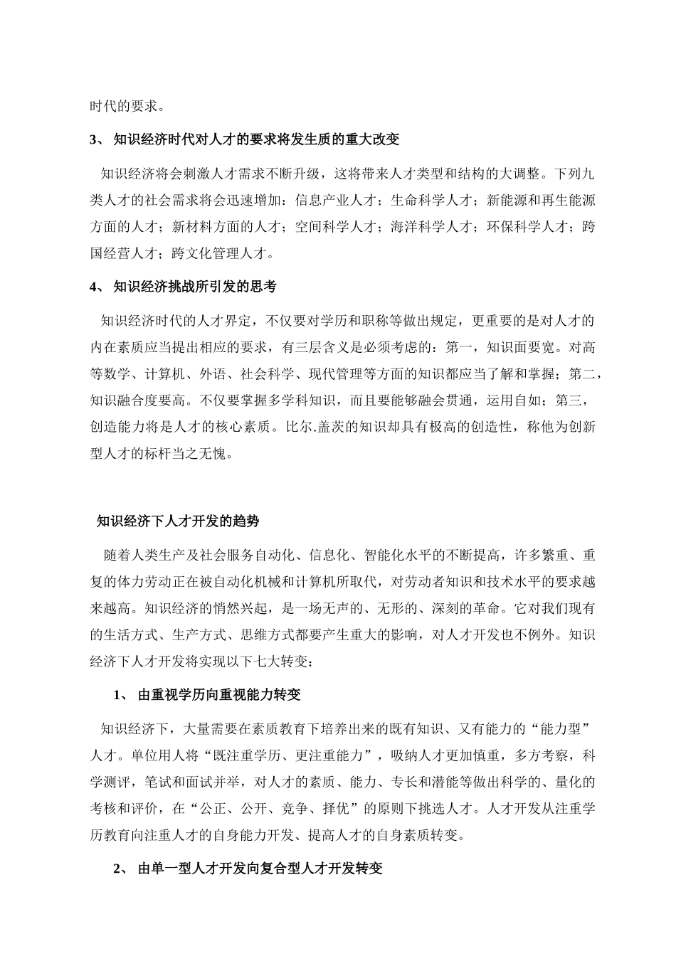 我国经济时代人力资源面临的挑战_第2页