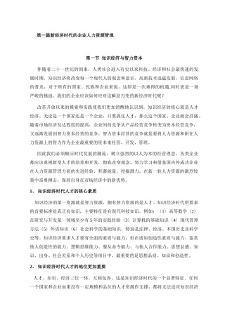 我国经济时代人力资源面临的挑战