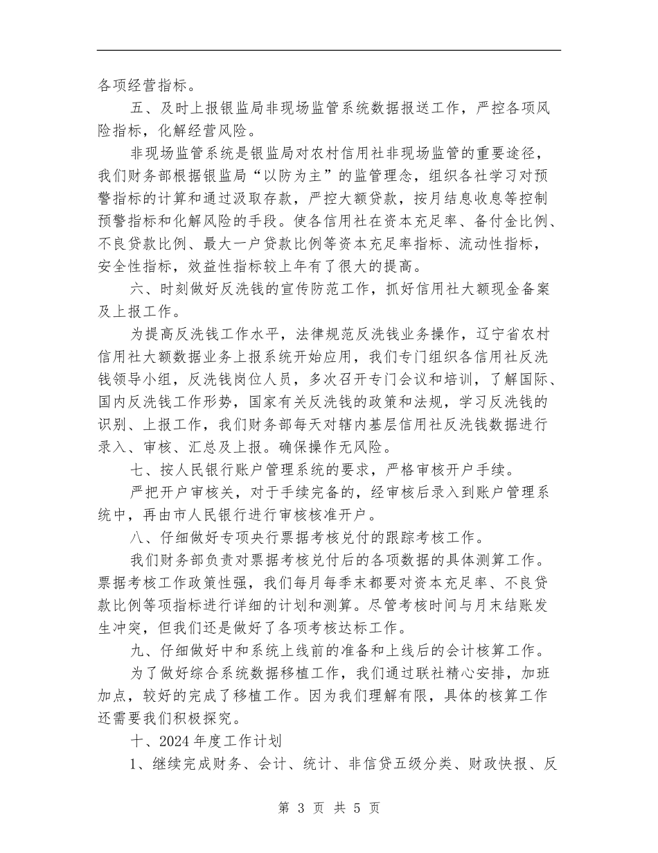 财务部个人工作总结2024_第3页