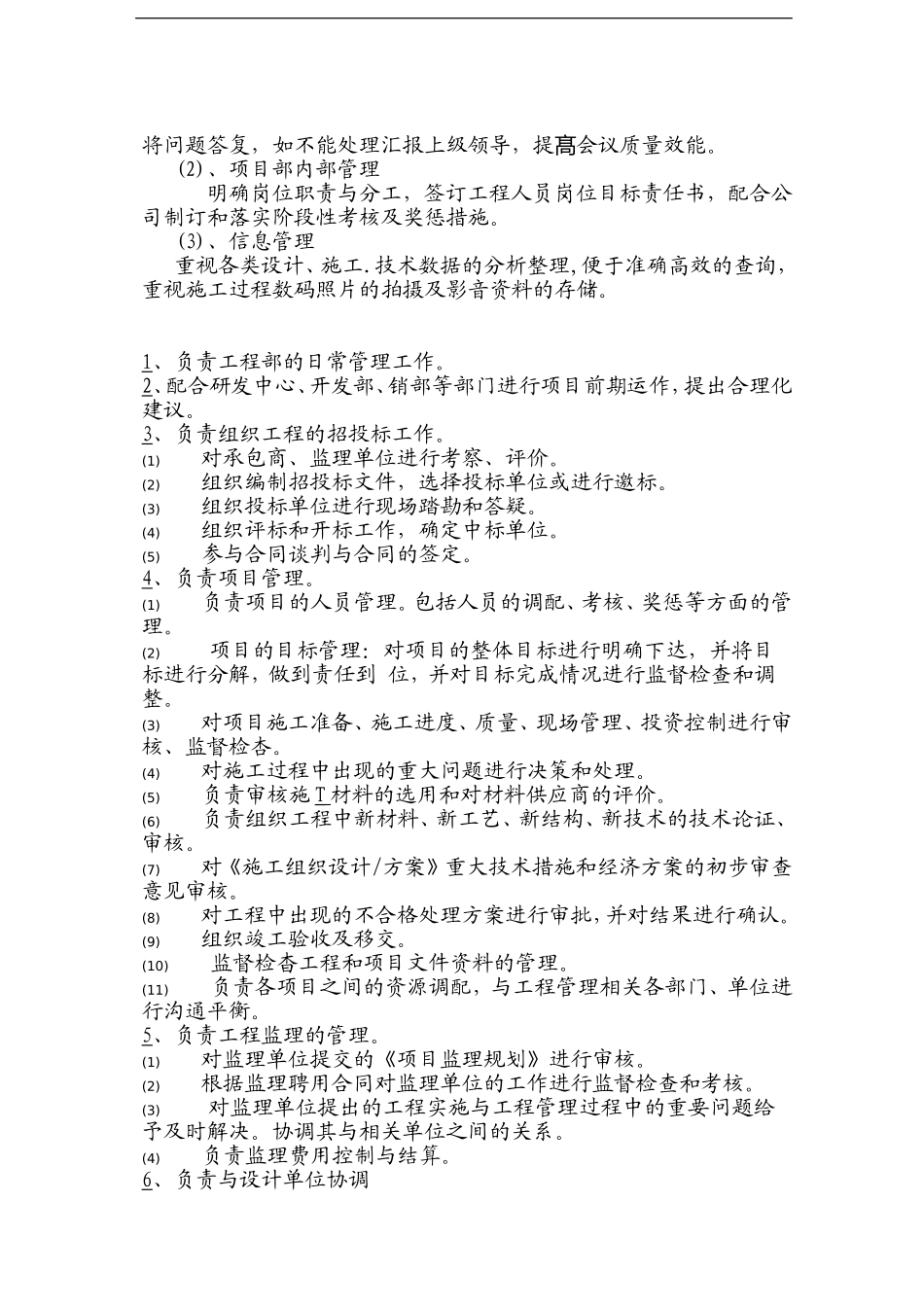 甲方项目经理如何做好工程管理(DOC45页)_第2页