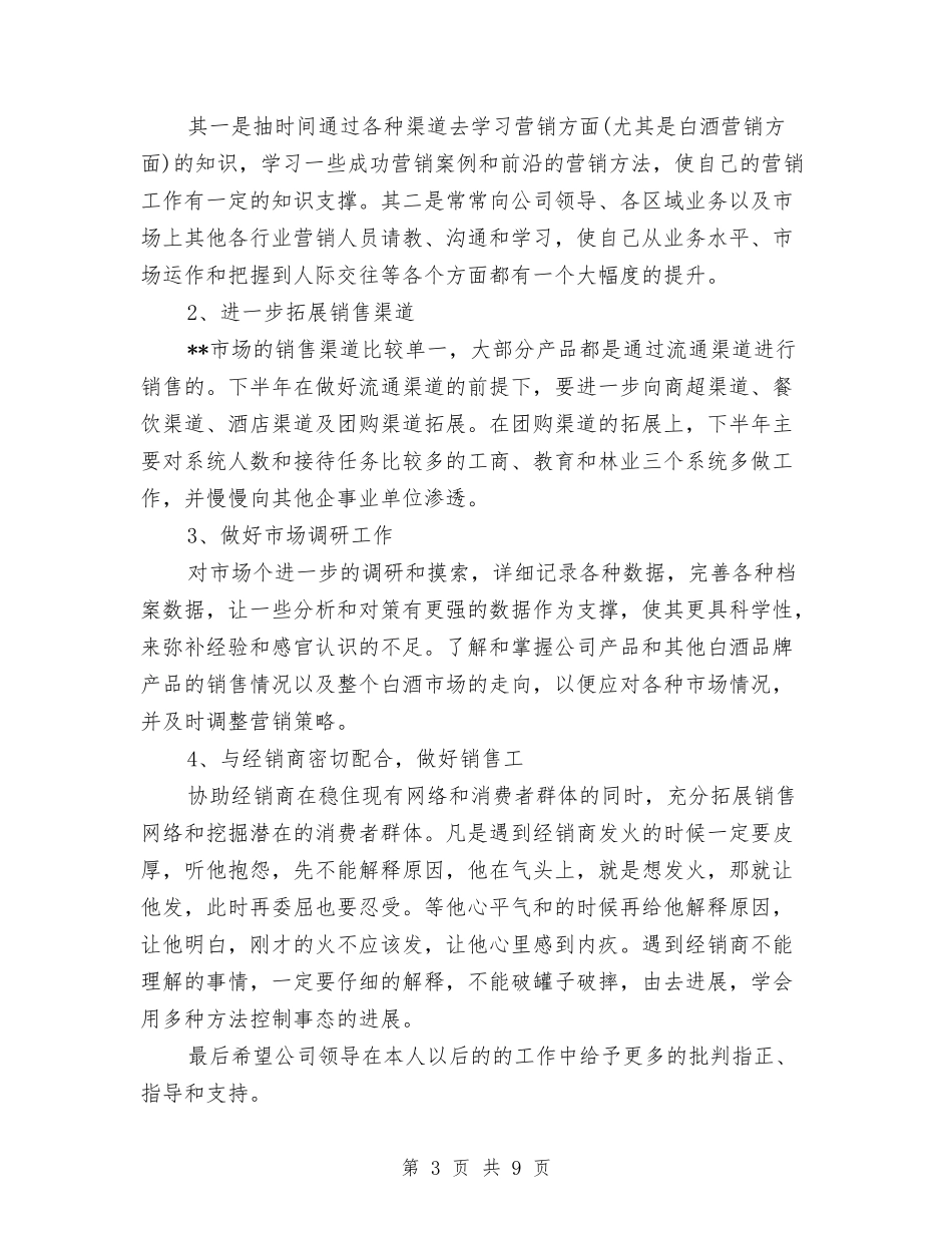 2024年度销售总监工作总结范文与2024年度销售总结及2024年工作计划汇编_第3页