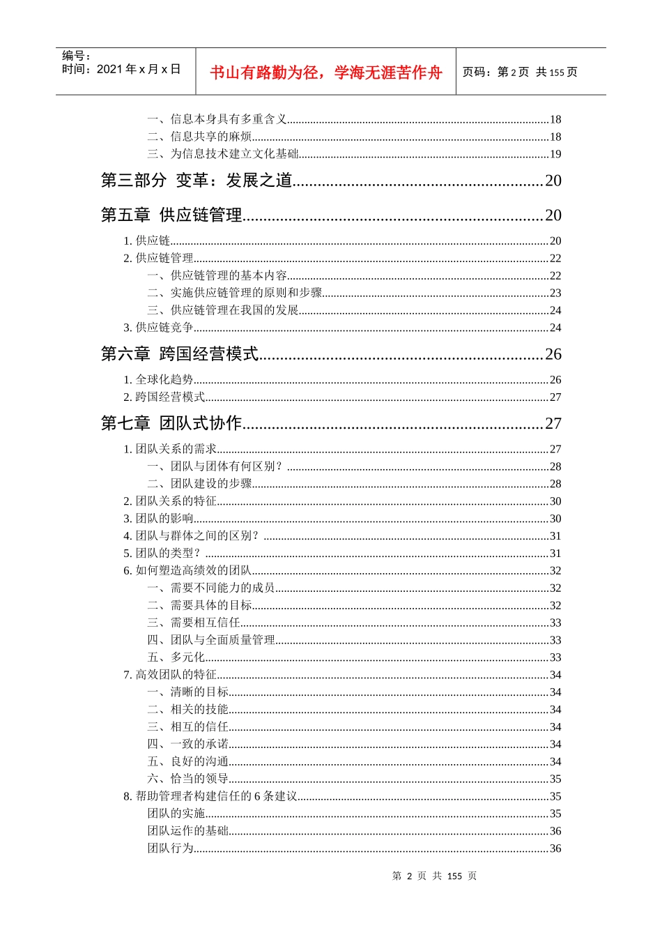 现代企业数字神经网络系统讲义_第2页