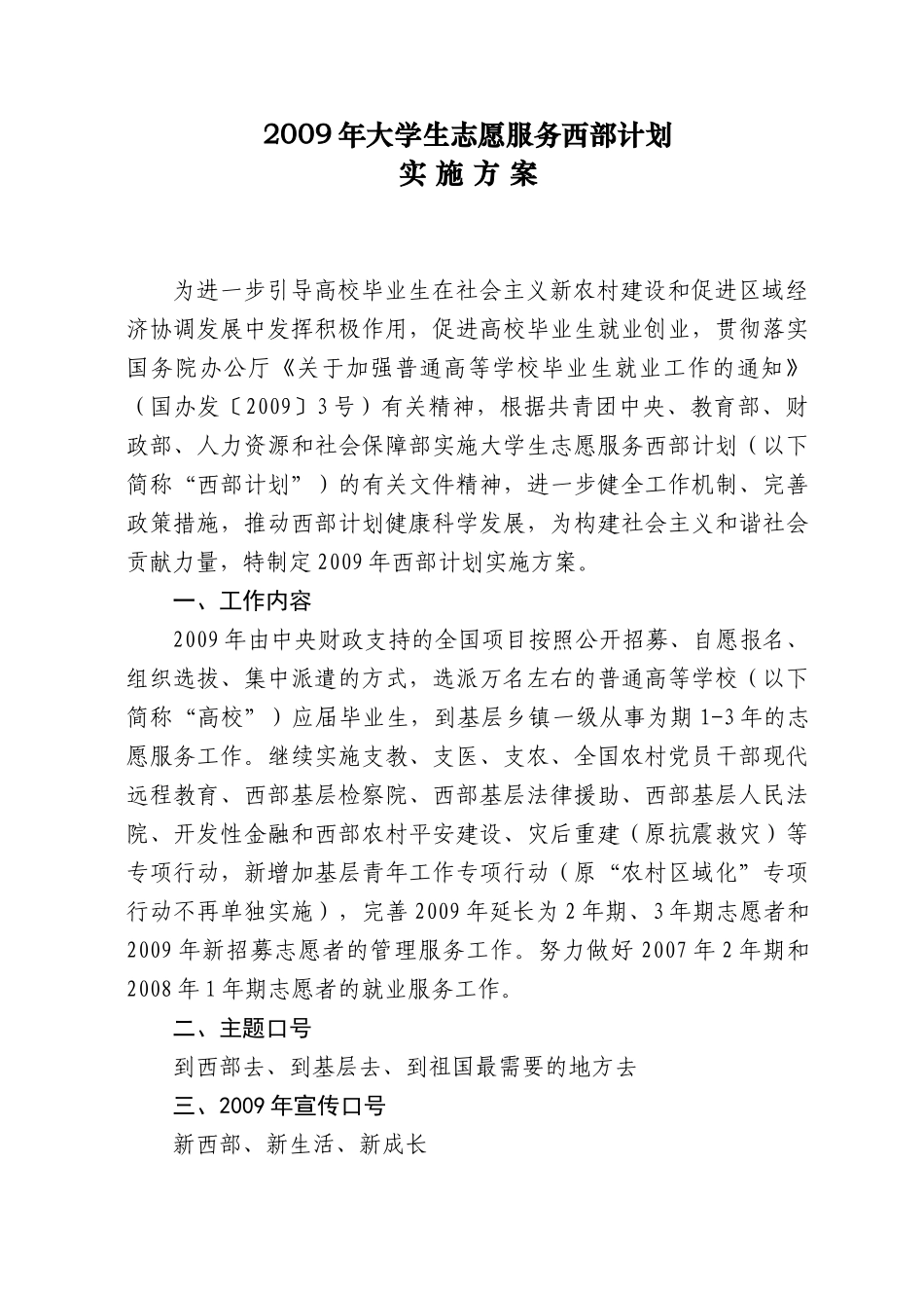 大学生志愿服务西部计划_第1页