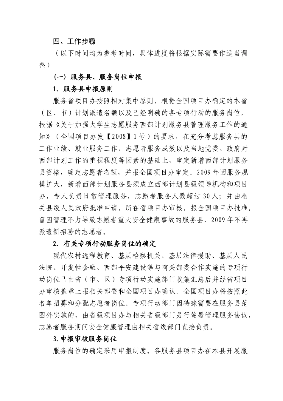 大学生志愿服务西部计划_第2页