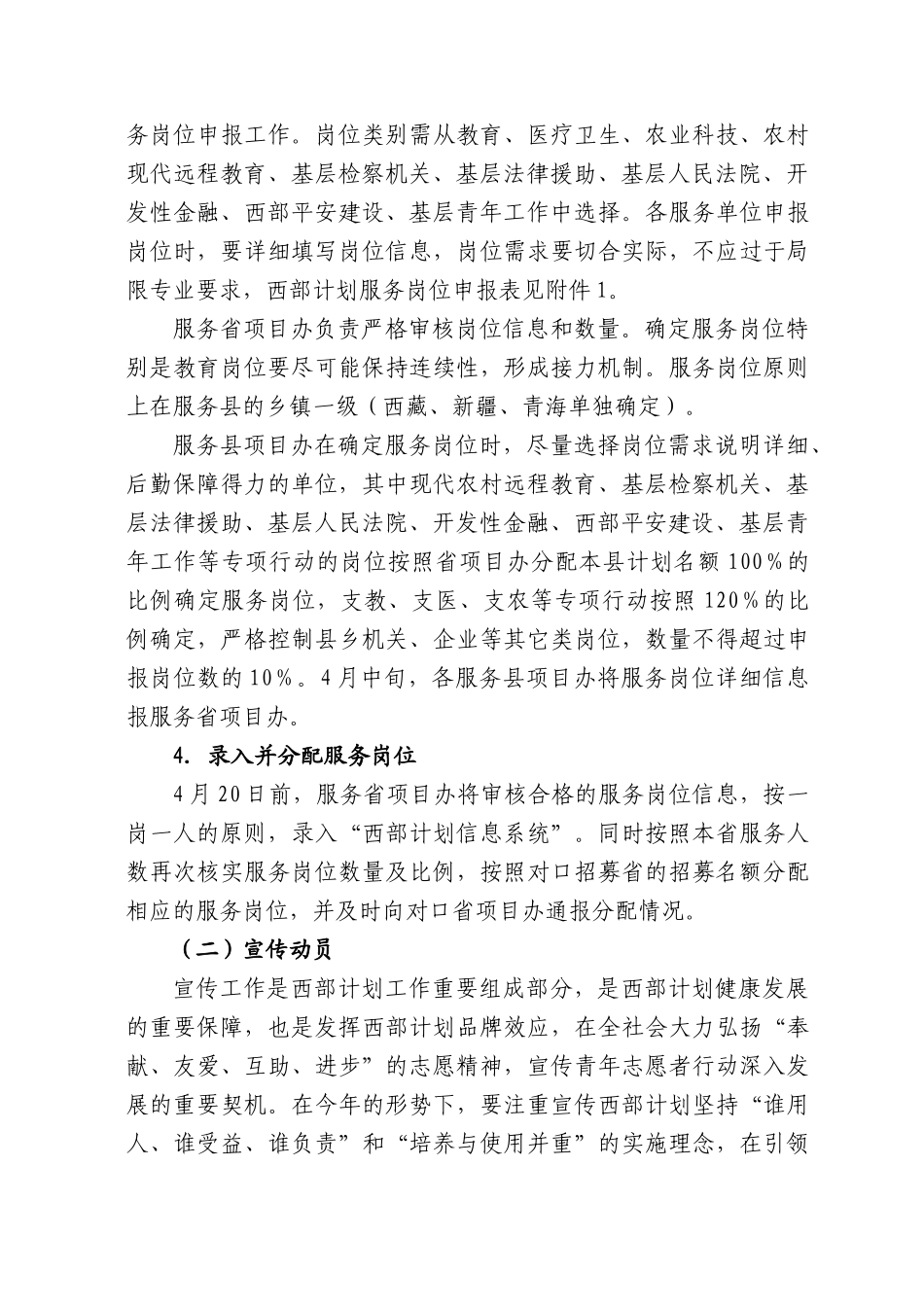 大学生志愿服务西部计划_第3页