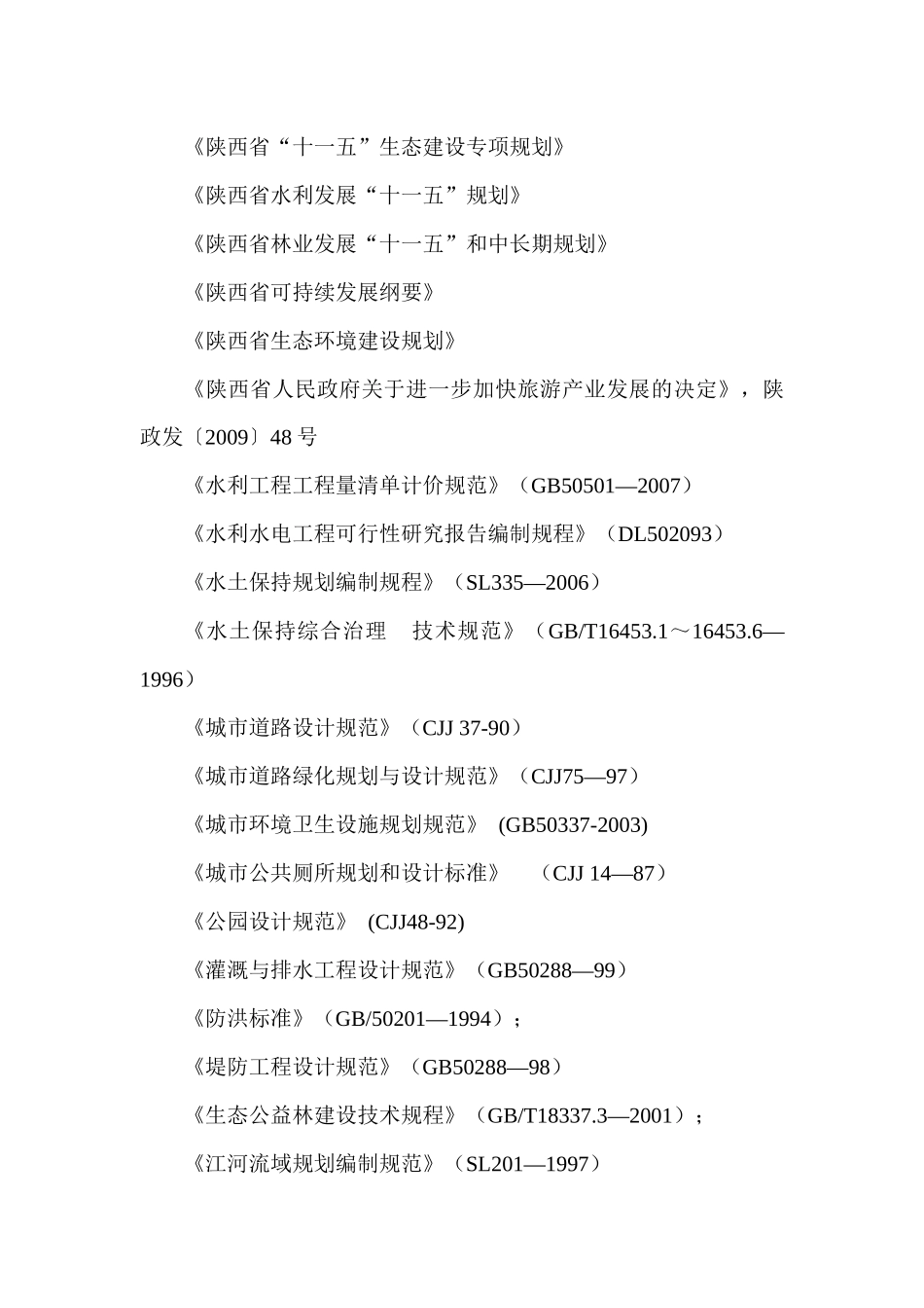 瓦峪河和石坝河综合治理开发项目_第3页