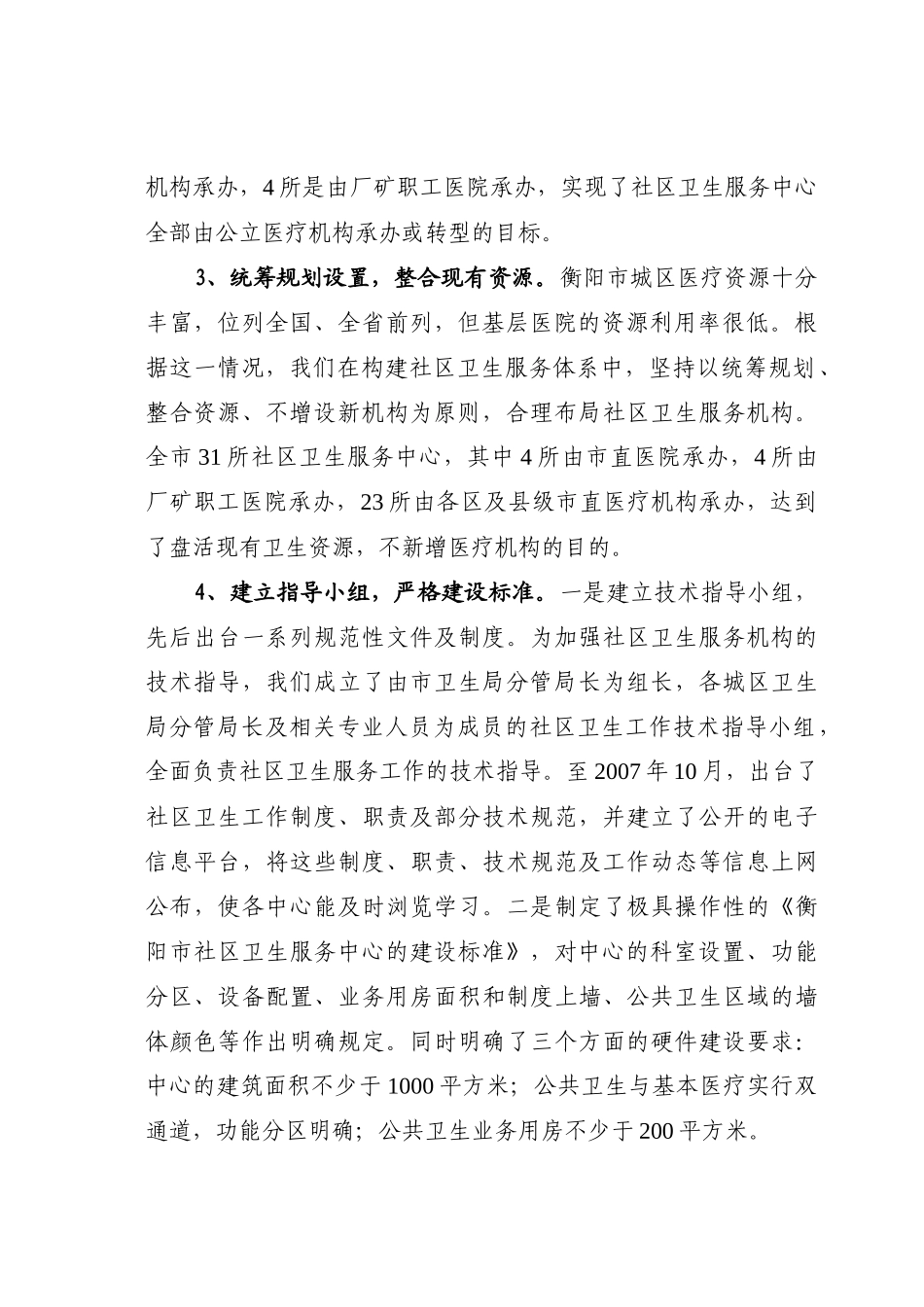 城市社区卫生服务工作会议_第3页