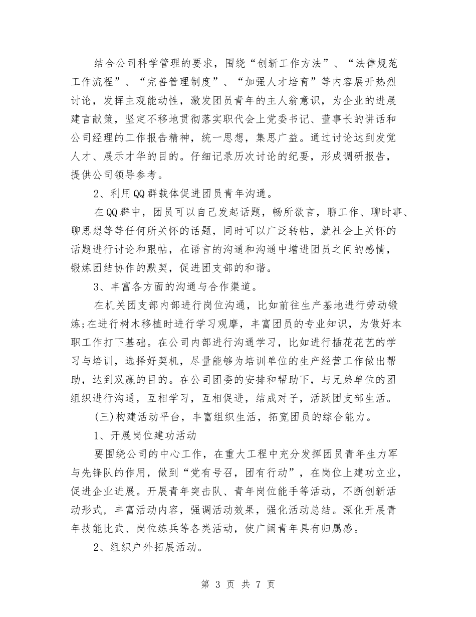 2024年团支部工作计划报告与2024年团支部工作计划报告2汇编_第3页