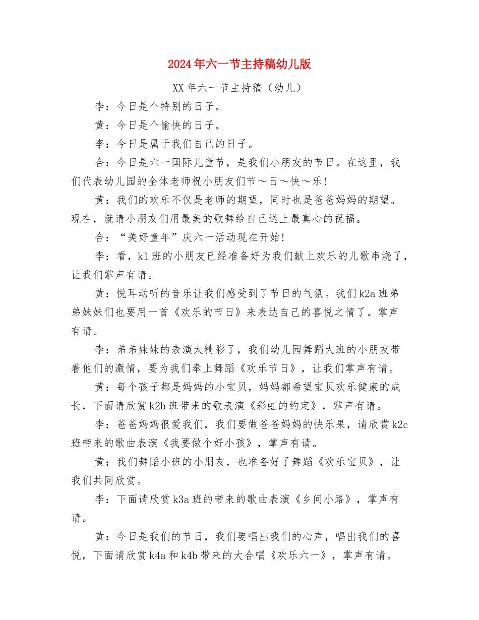 2024年六一文艺汇演幼儿代表讲话稿与2024年六一节主持稿幼儿版汇编_第2页