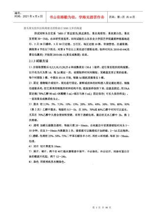 甜瓜果实组织结构观察及授粉前后SSH文库的构建