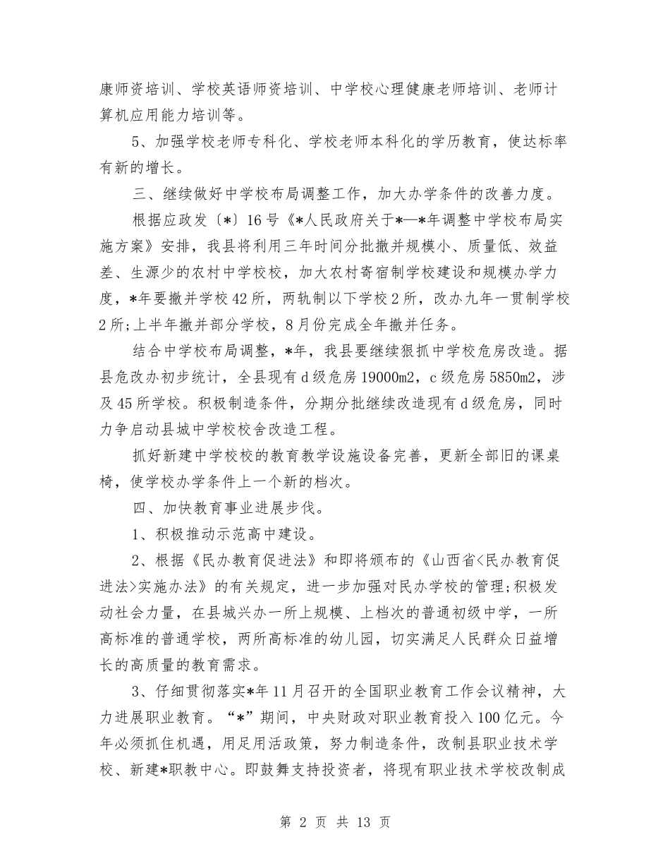 2024年教育局局长个人工作计划范文与2024年教育局工会规范建设工作计划汇编_第2页