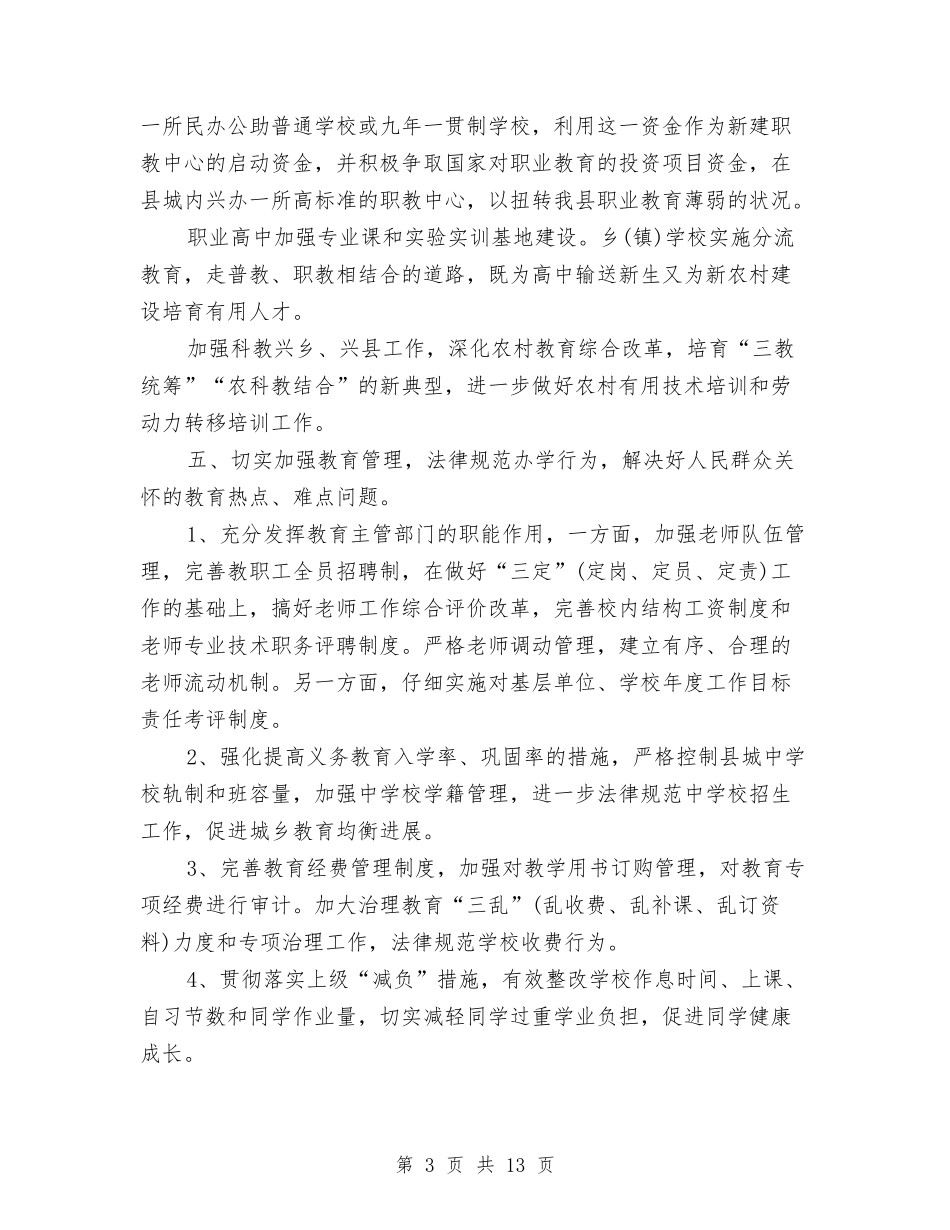 2024年教育局局长个人工作计划范文与2024年教育局工会规范建设工作计划汇编_第3页