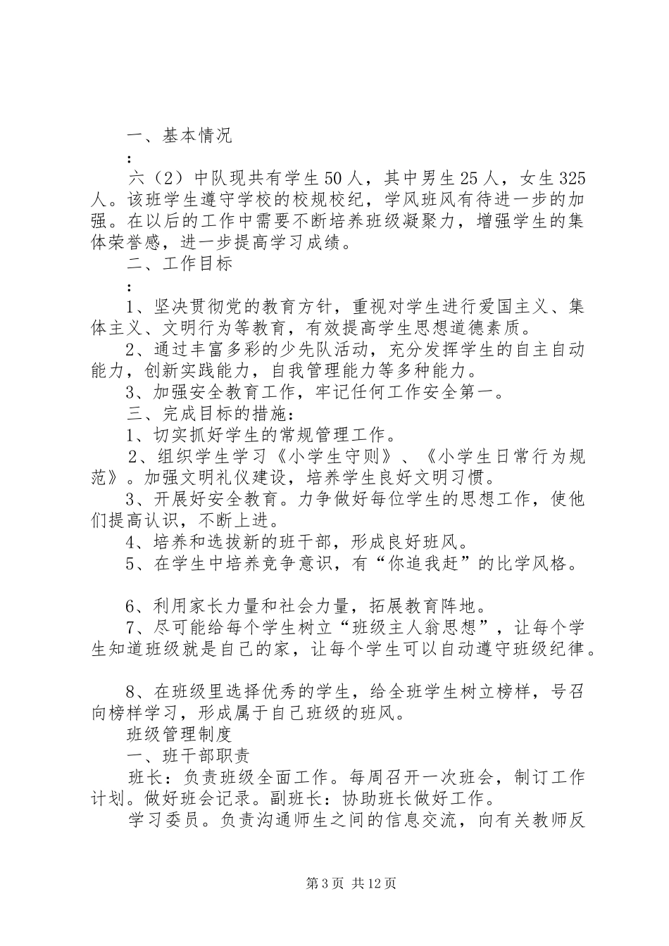 六二班学年工作计划_第3页