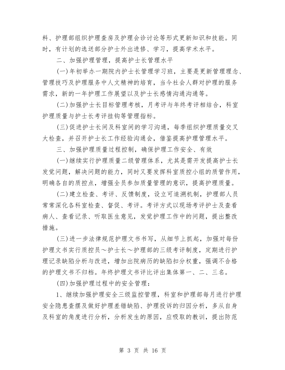 2024护士长工作总结4篇与2024护士长年度工作总结大全汇编_第3页