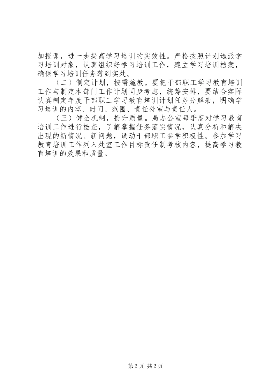 机关干部职工学习教育培训计划_第2页