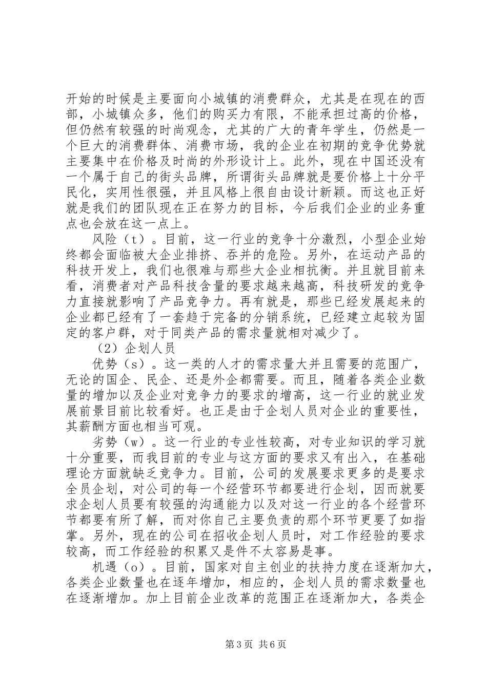 大学四年发展规划书_第3页