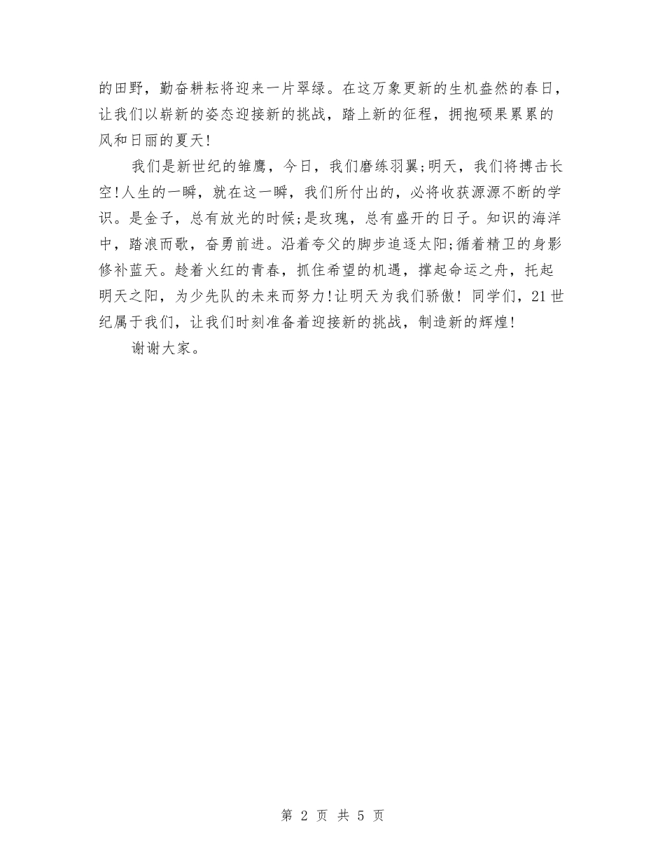 2024年六一儿童节少先队代表发言稿与2024年六一儿童节广播稿汇编_第2页