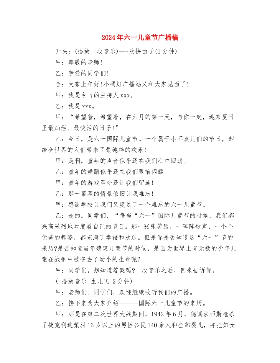 2024年六一儿童节少先队代表发言稿与2024年六一儿童节广播稿汇编_第3页