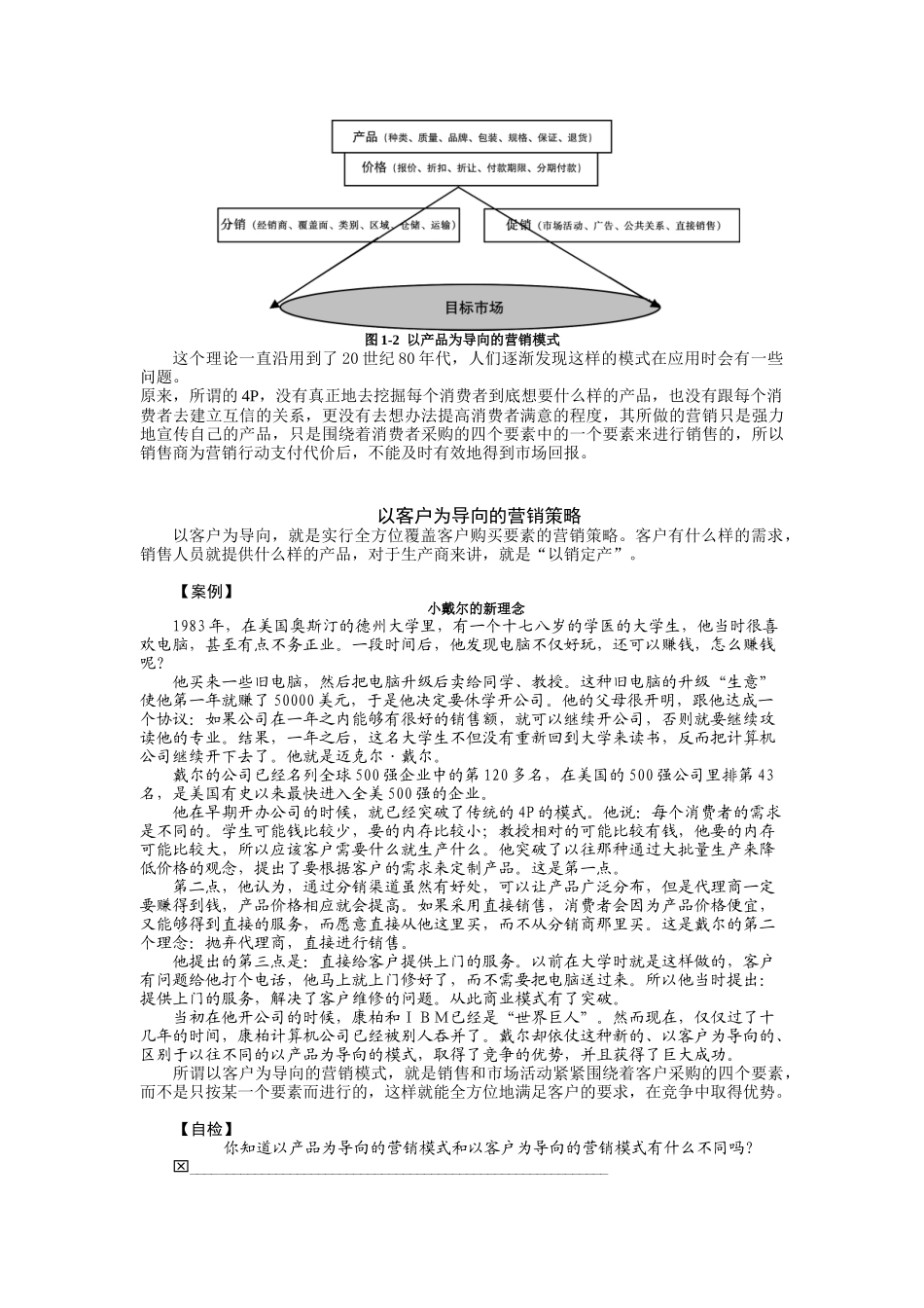 大客户销售策略讲义_第3页