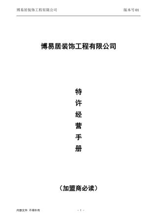 特许经营手册