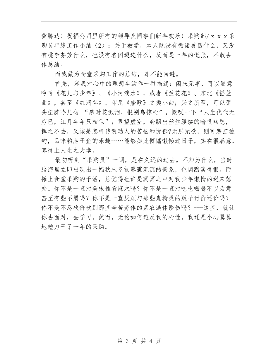 采购员2024年个人年终工作总结_第3页