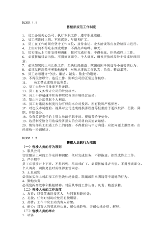 凤凰城售楼部营销规范工作制度