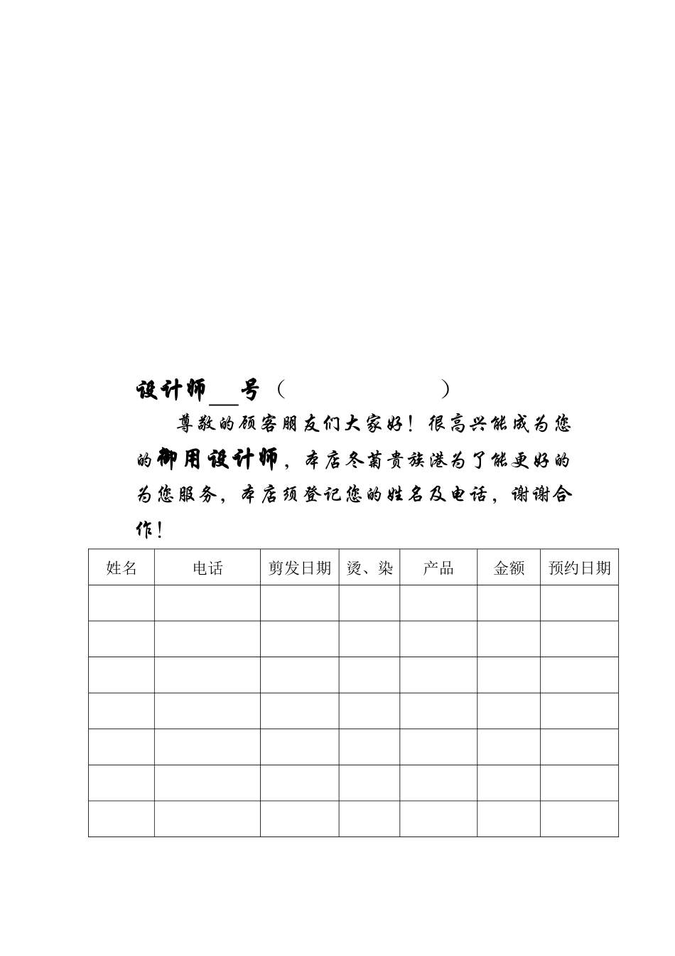 冬菊顾客档案_第2页