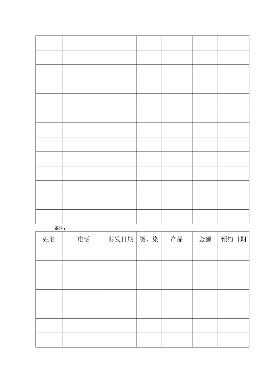 冬菊顾客档案_第3页
