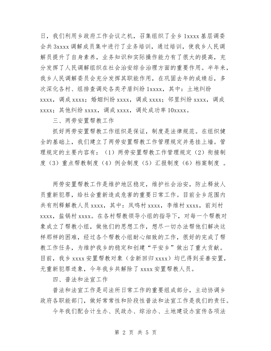 2024年上半年司法所工作总结与2024年上半年司法行政工作总结汇编.doc_第2页