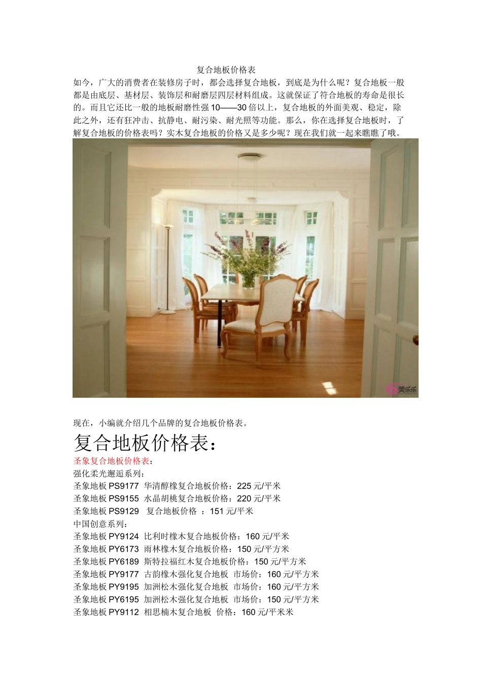 复合地板价格表_第1页