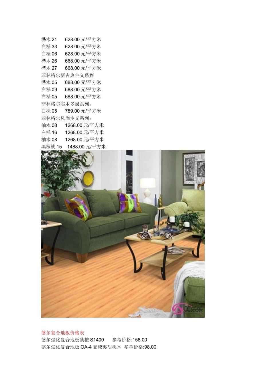 复合地板价格表_第3页