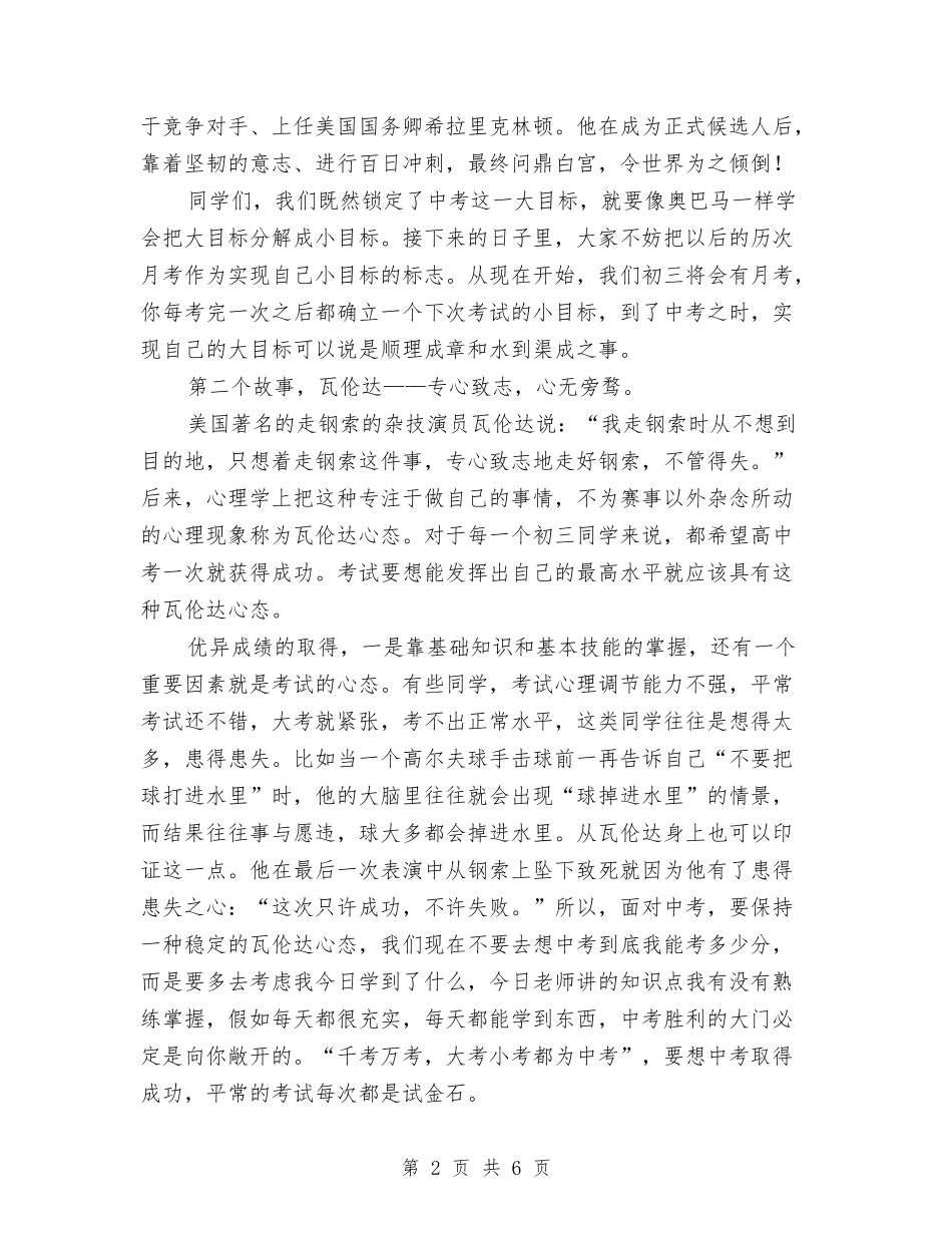 2024年中考百日冲刺动员会讲话与2024年中考百日冲刺誓师动员大会上的讲话汇编_第2页