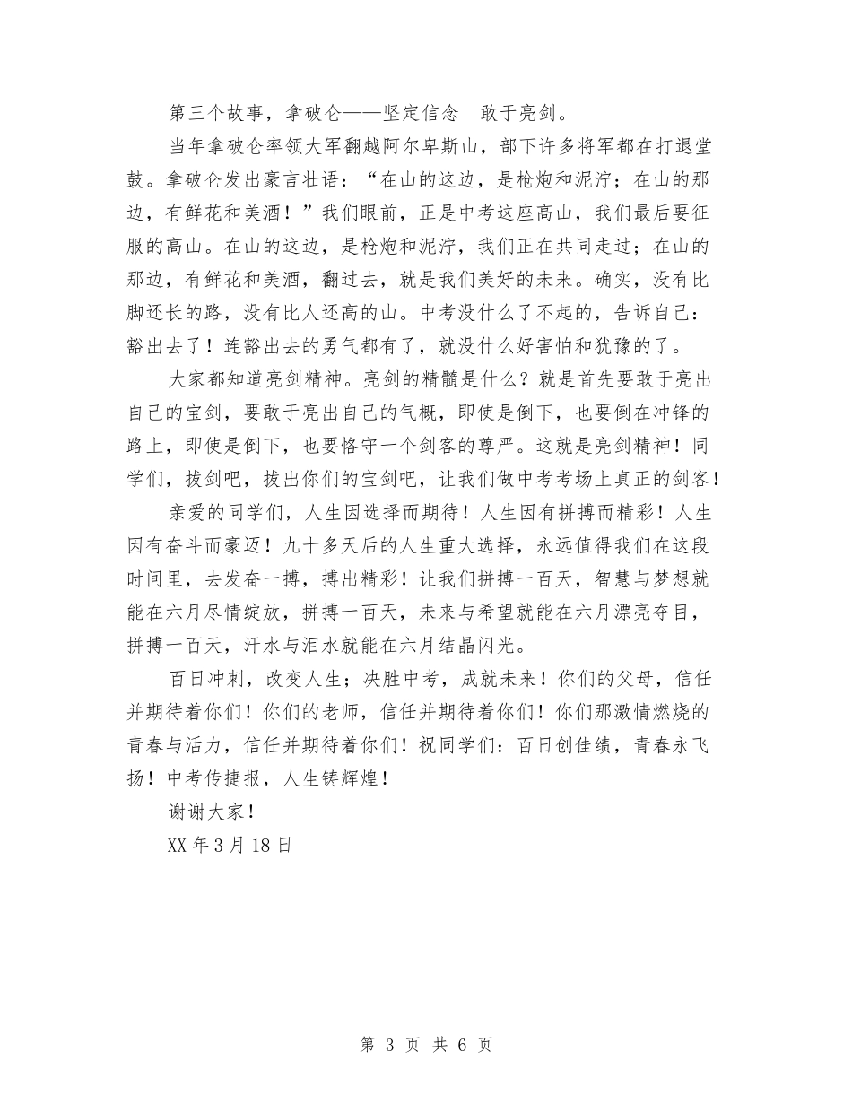 2024年中考百日冲刺动员会讲话与2024年中考百日冲刺誓师动员大会上的讲话汇编_第3页