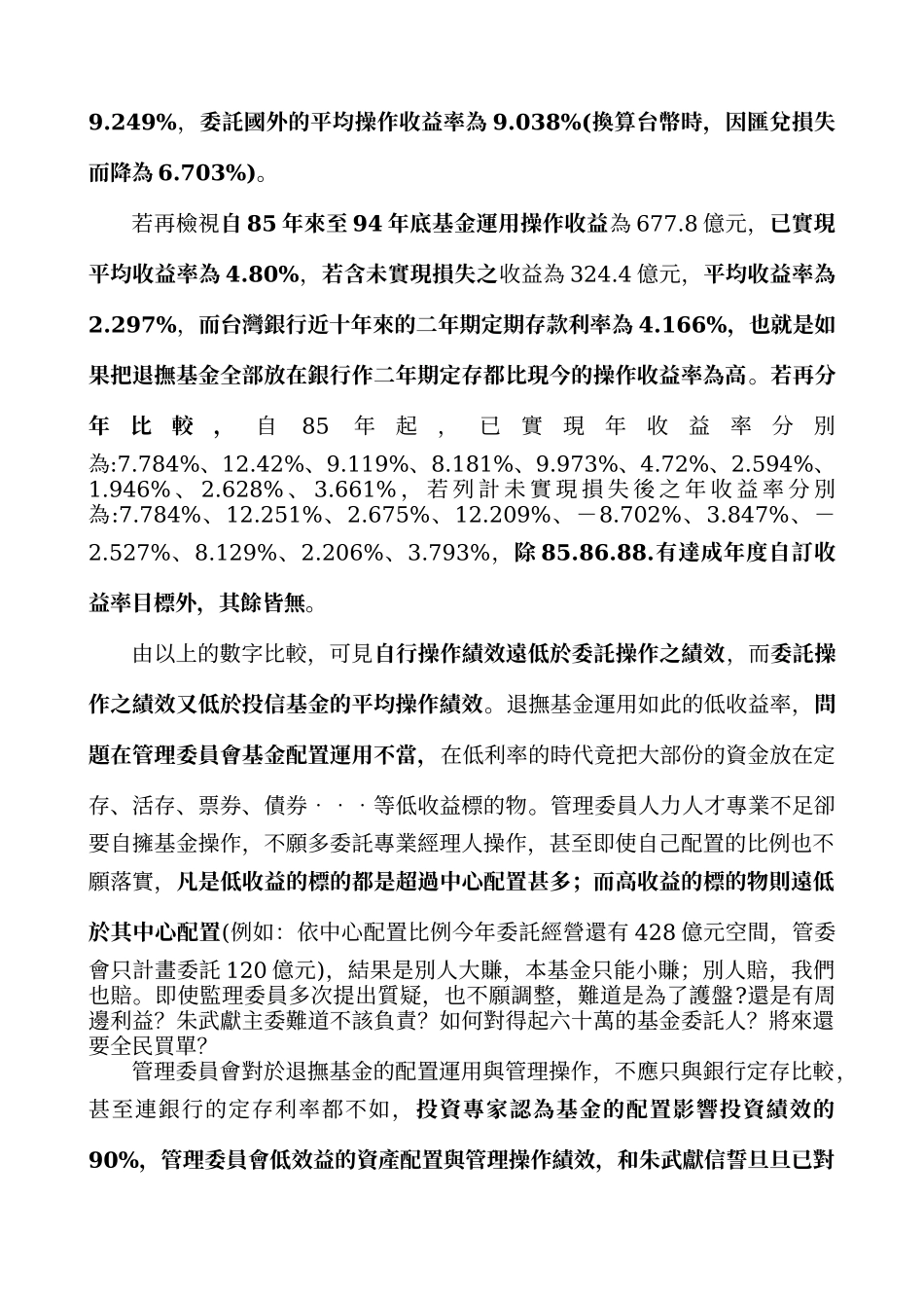 公务人员退休抚恤基金管理操作绩效检讨会新闻稿_第2页