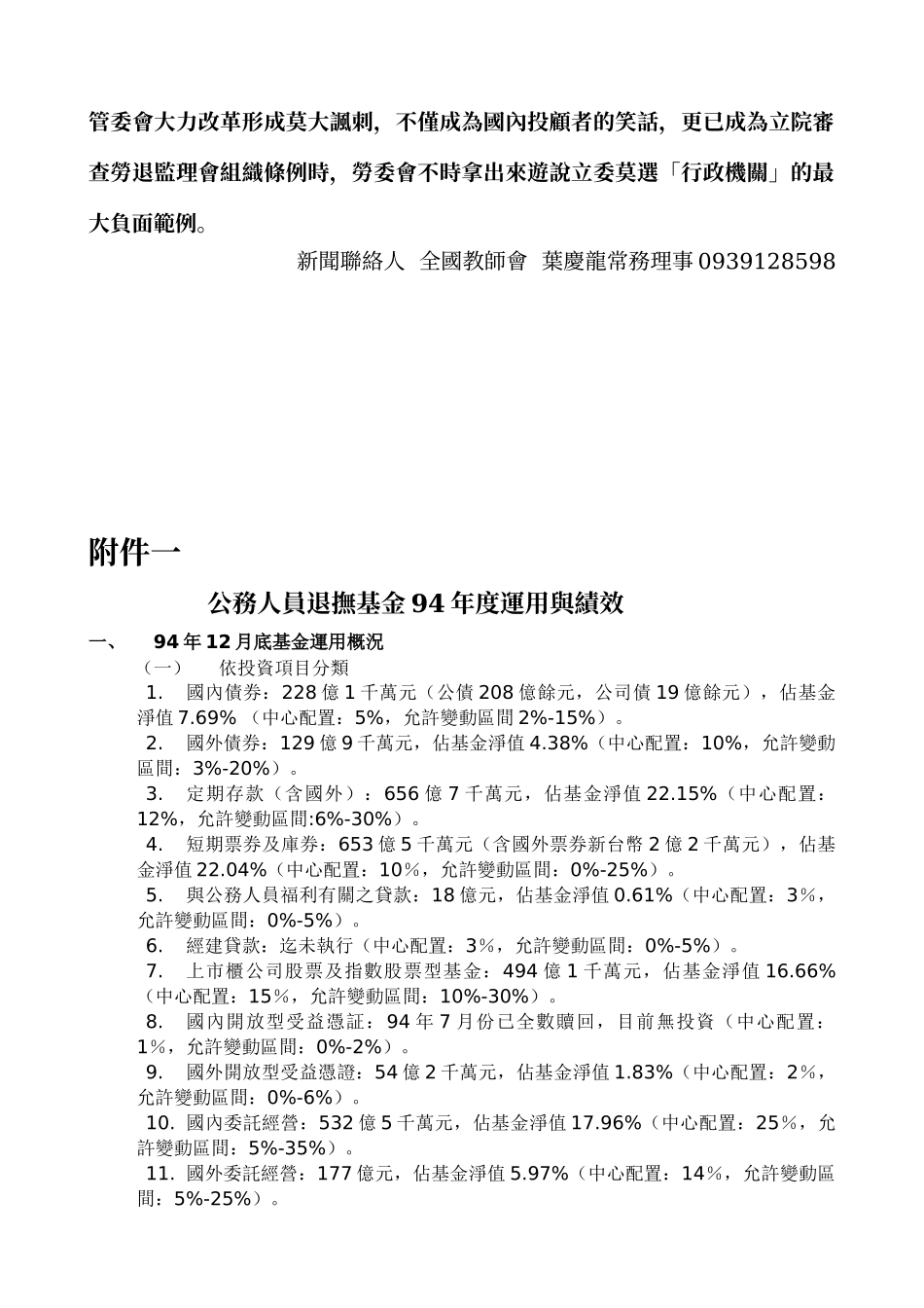 公务人员退休抚恤基金管理操作绩效检讨会新闻稿_第3页