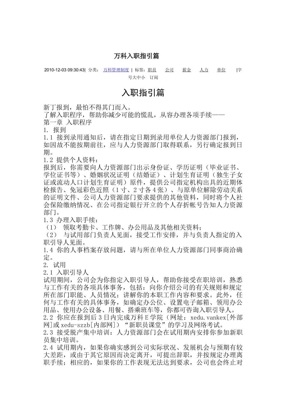 某某入职指引篇_第1页